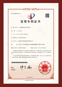 发明zhuanli证书